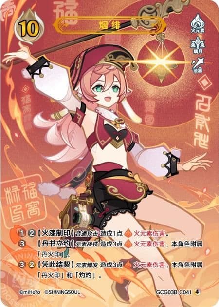 七聖召喚カード 原神 キャラクター セット 等级4 18枚 第三弾