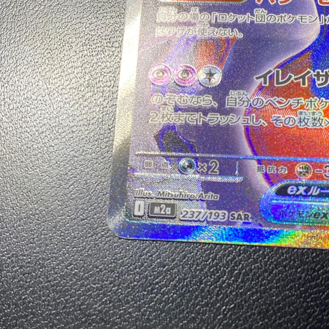 【極美品】ロケット団のミュウツーex SAR MEGAドリームex