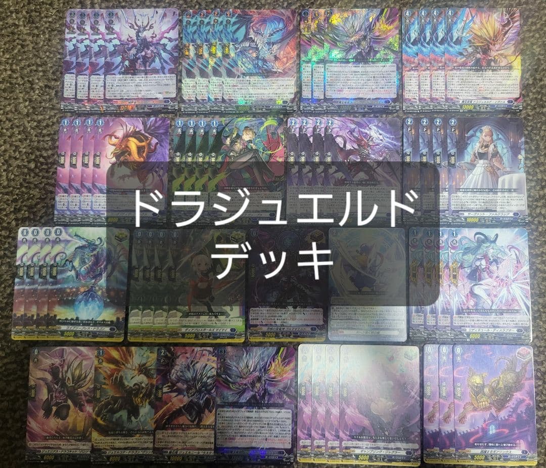 ヴァンガード ドラジュエルド デッキ