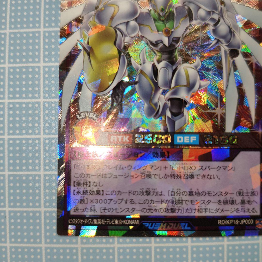 遊戯王 ラッシュデュエル シャイニングフレアウィングマン オーバーラッシュ