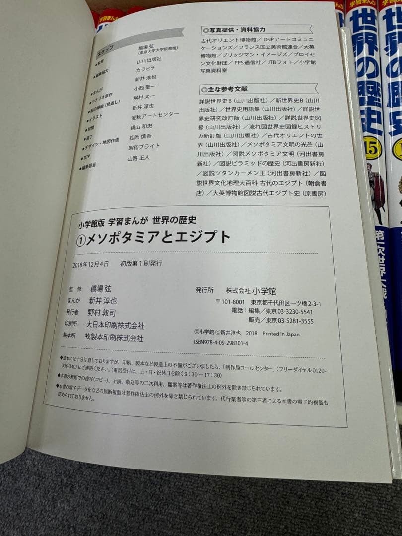 学習まんが　小学館　世界の歴史 17巻セット