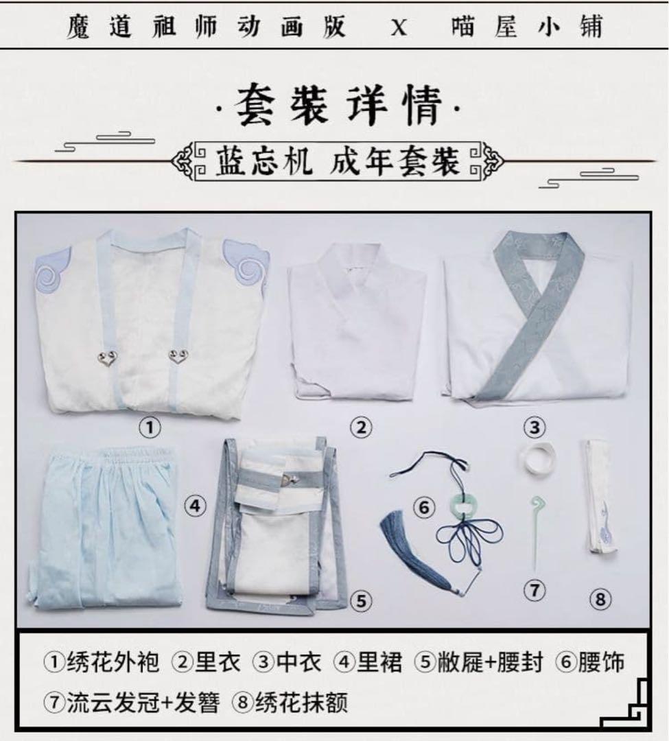 魔道祖師　藍忘機　コスプレ