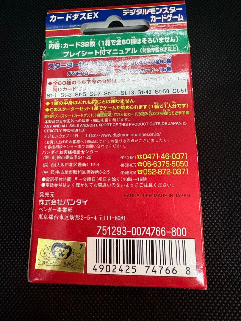 デジタルモンスターカードゲーム スターターセットver.2 旧デジモンカード