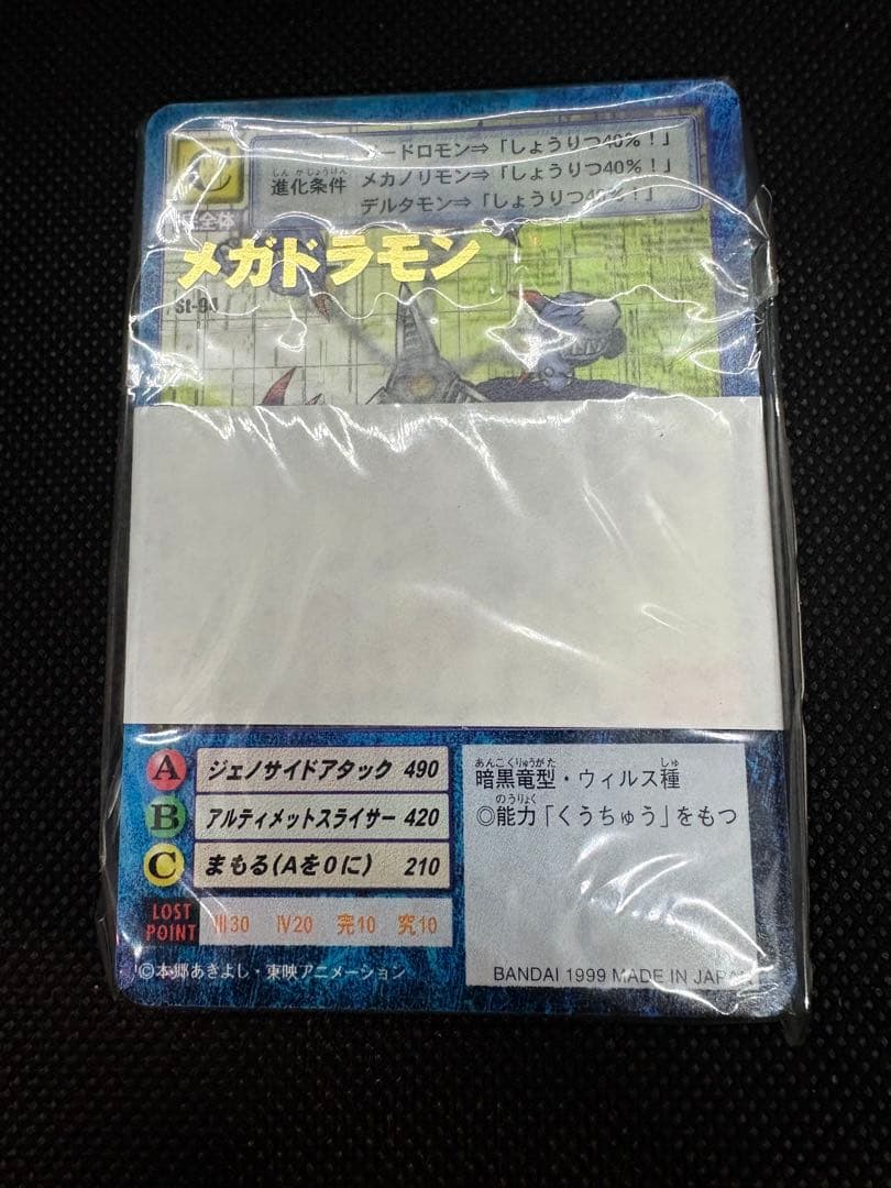 デジタルモンスターカードゲーム スターターセットver.2 旧デジモンカード