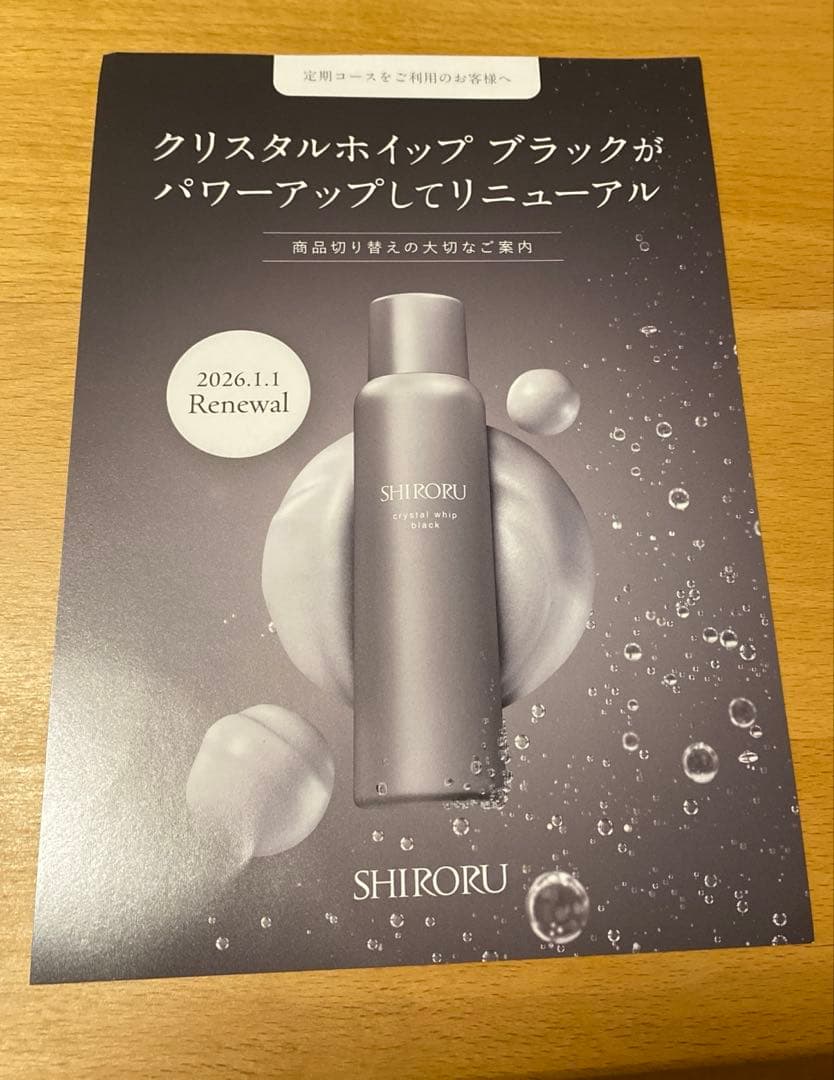 SHIRORU クリスタルホイップ ブラック　洗顔料4本セット