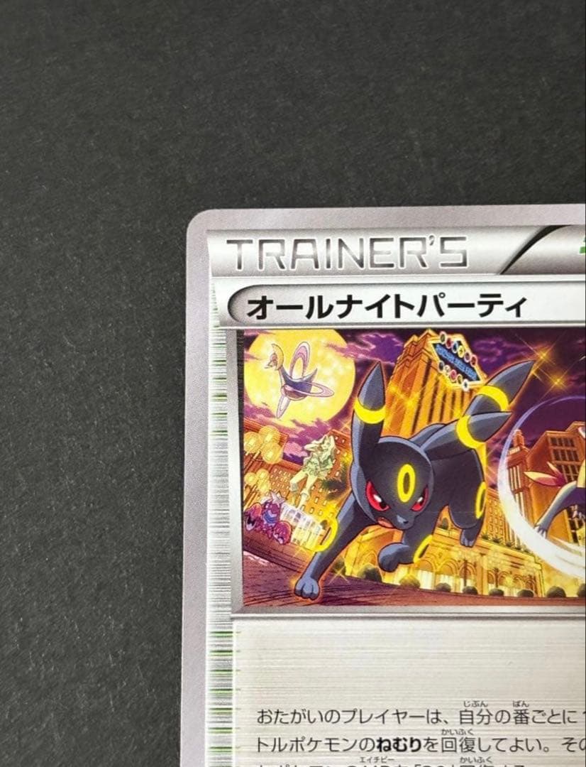 オールナイトパーティ　ブラッキー2枚セット