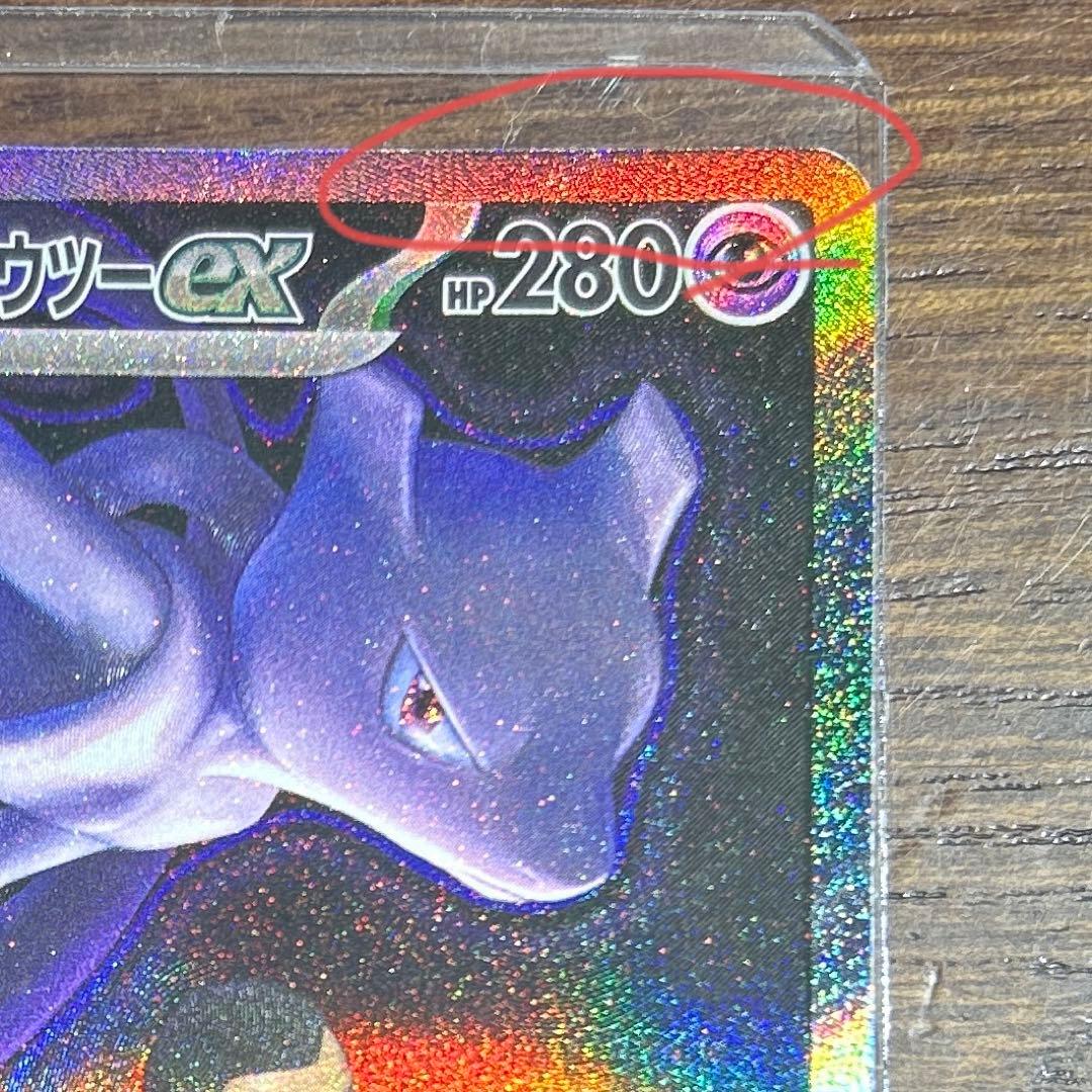 ロケット団のミュウツーex 237/193SAR