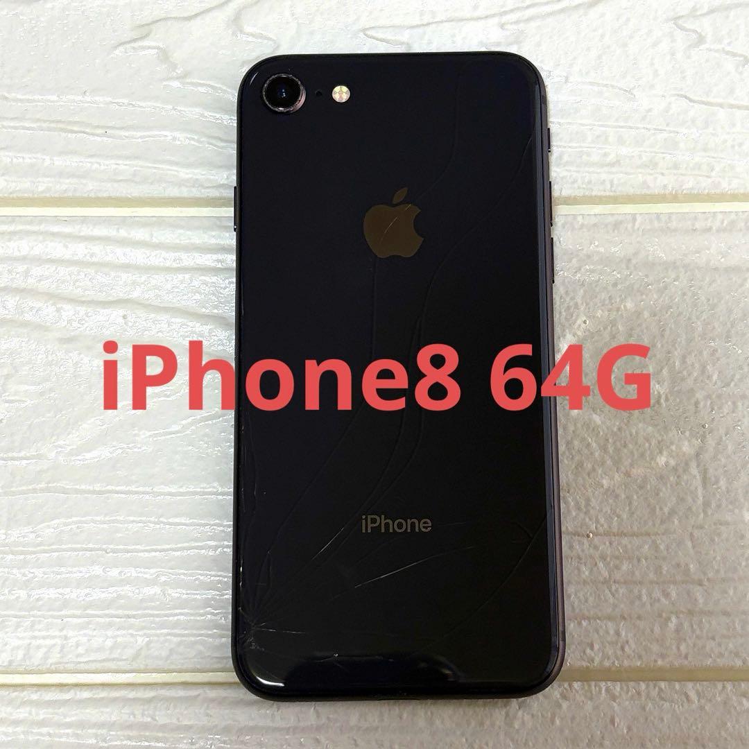 スマートフォン本体 Apple iPhone 8 64G