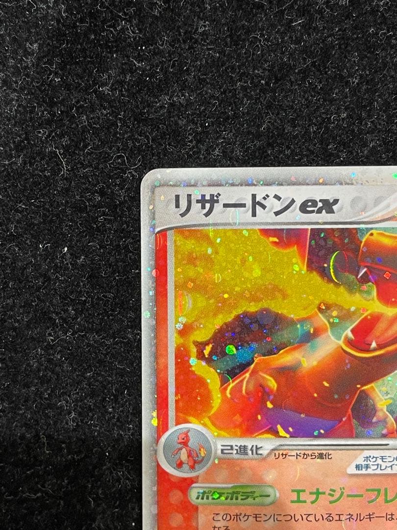 リザードンex 012/052 ポケカ ポケモンカード