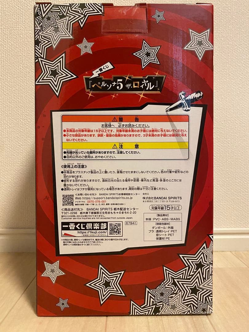 ペルソナ5 ザ　ロイヤル　一番くじ　A賞　主人公　フィギュア