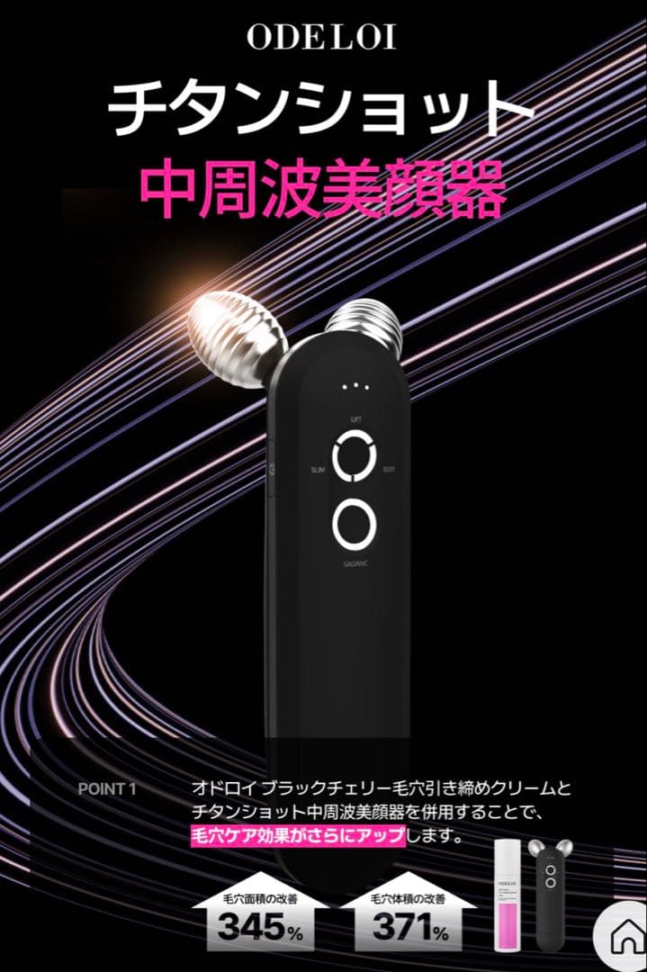 ODELOI オドロイ チタンショット 中周波 美顔器 ガルバニック 韓国