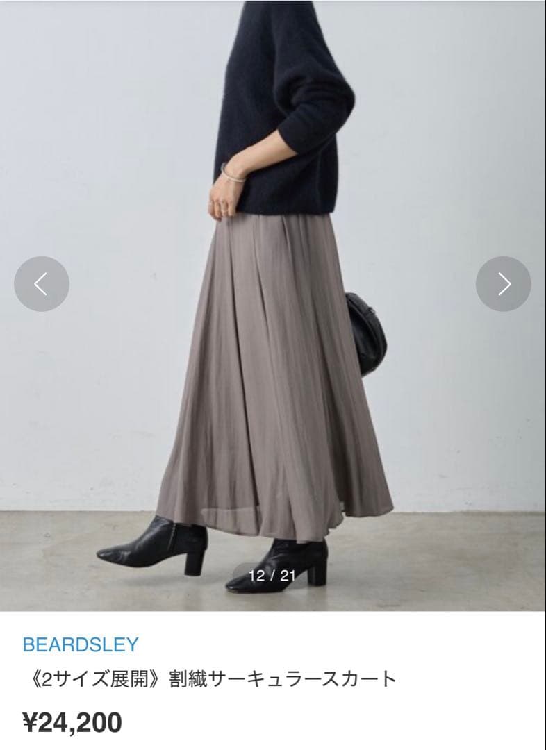 新品タグ付き BEARDSLEY 《2サイズ展開》割繊サーキュラースカート