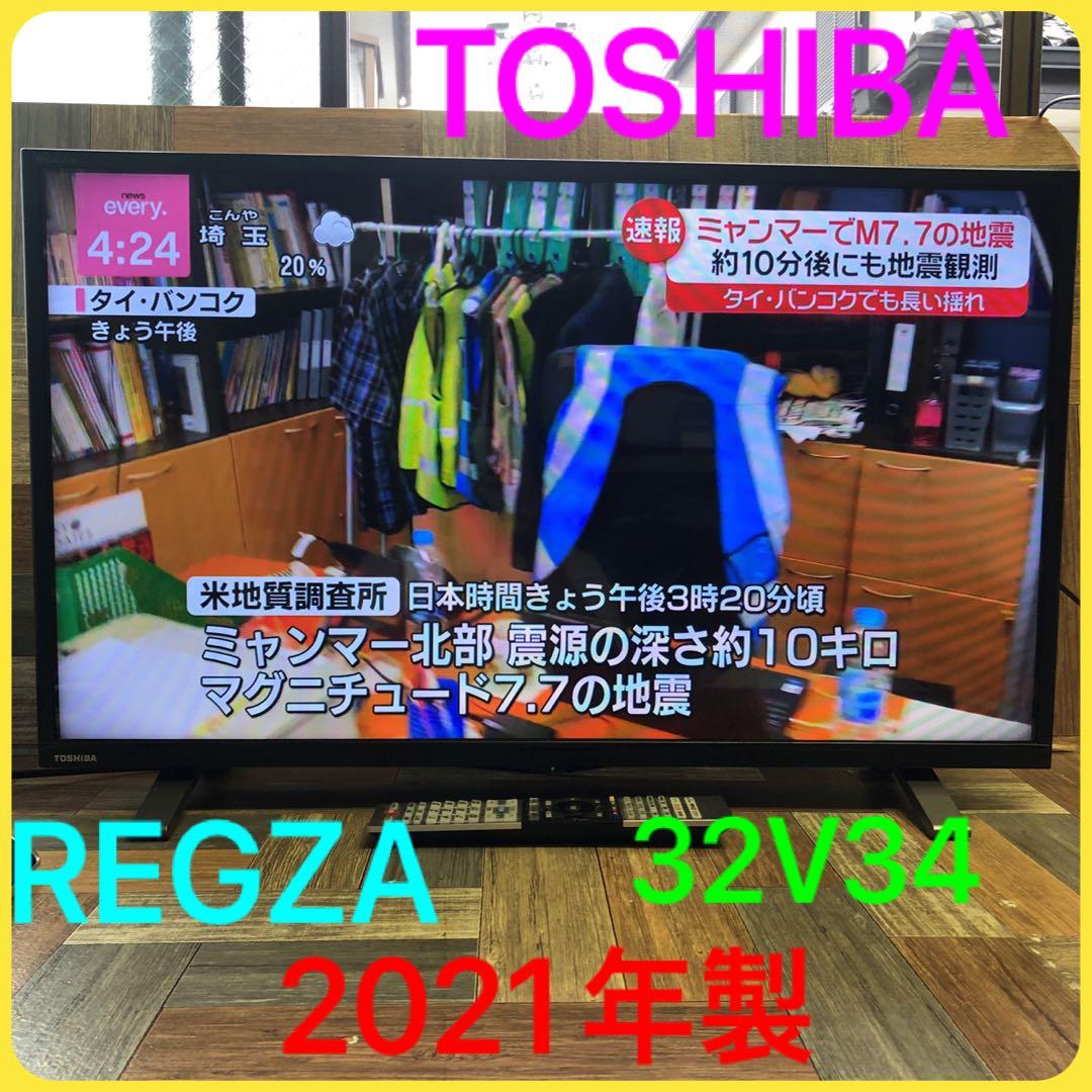液晶テレビ ストリーミング対応　TOSHIBA REGZA 32V型 32V34