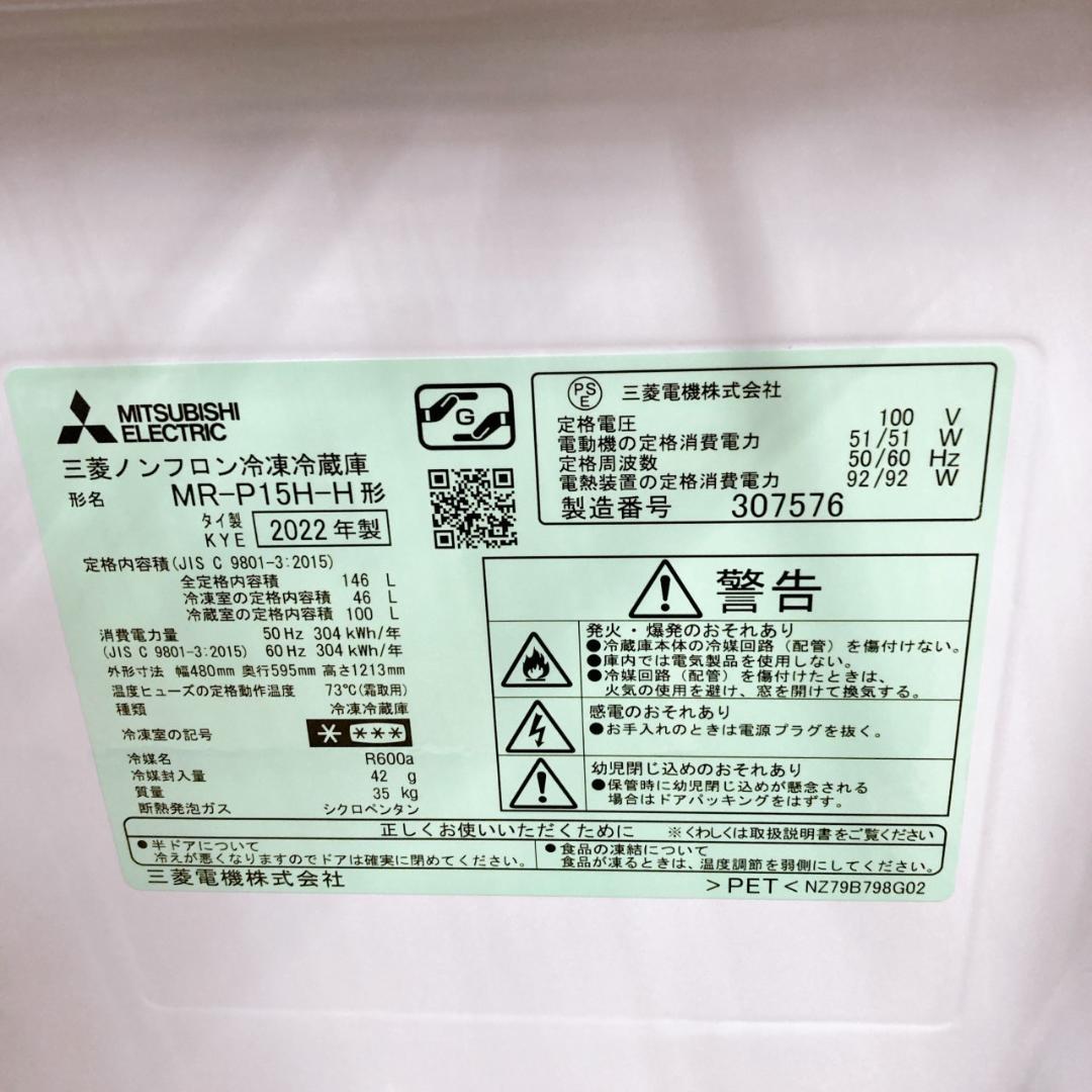 CK092417 三菱 ミツビシ 146L 冷蔵庫 一人暮らし 小型