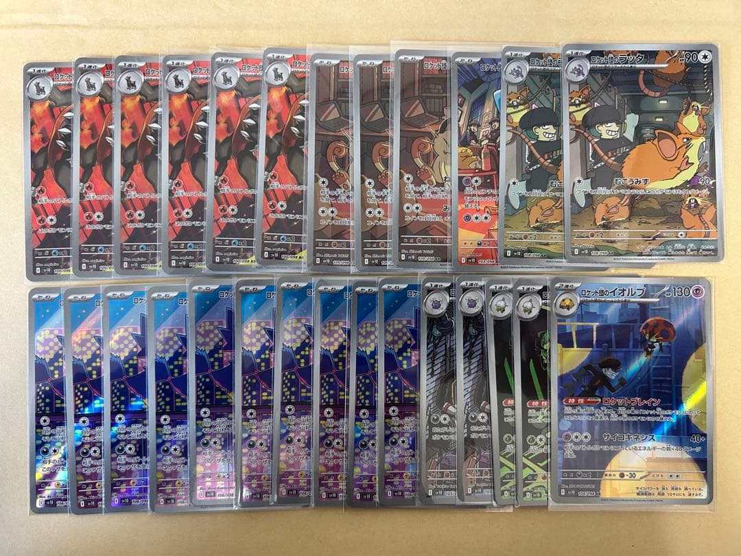 ロケット団の AR 27枚/ヤミカラス ヘルガー ニャース ソーナンス ラッタ