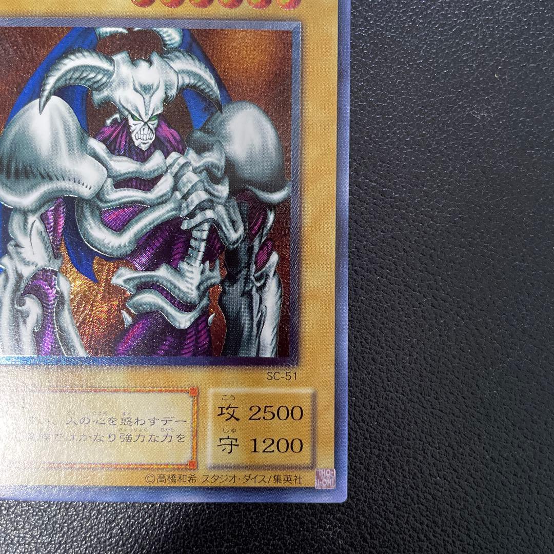 遊戯王2期　デーモンの召喚 レリーフ　SC-51