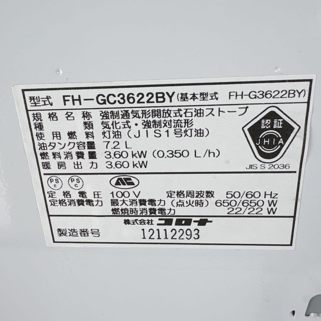 コロナ FH-G3622BY 石油ファンヒーター 灯油ストーブ 2022年製