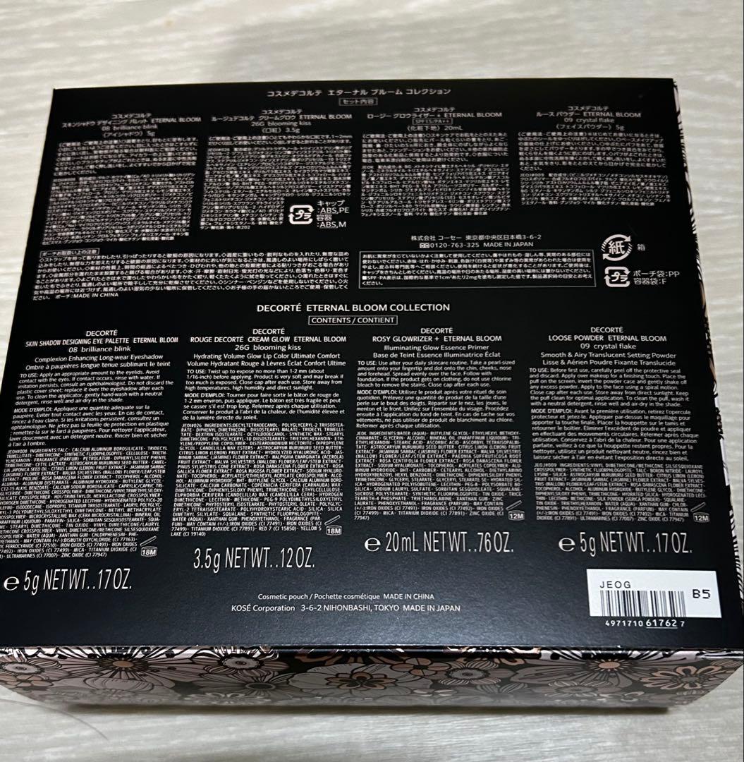 コスメデコルテ エターナルブルーム コレクション　　クリスマス コフレ 2025