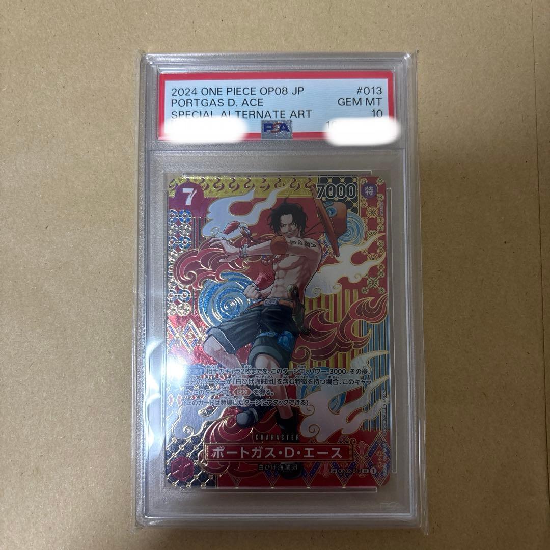 ポートガス・D・エースOP02-013 psa10