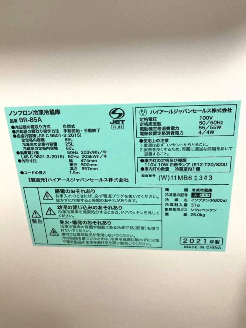 【送料無料】　ハイアール　冷蔵庫　BR-85A 85L