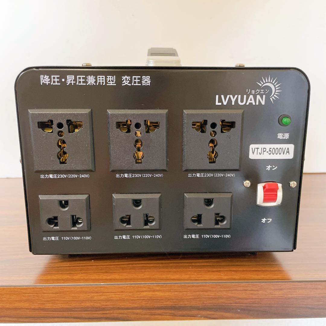 【1回のみ使用】lvyuan リョクエン　変圧器