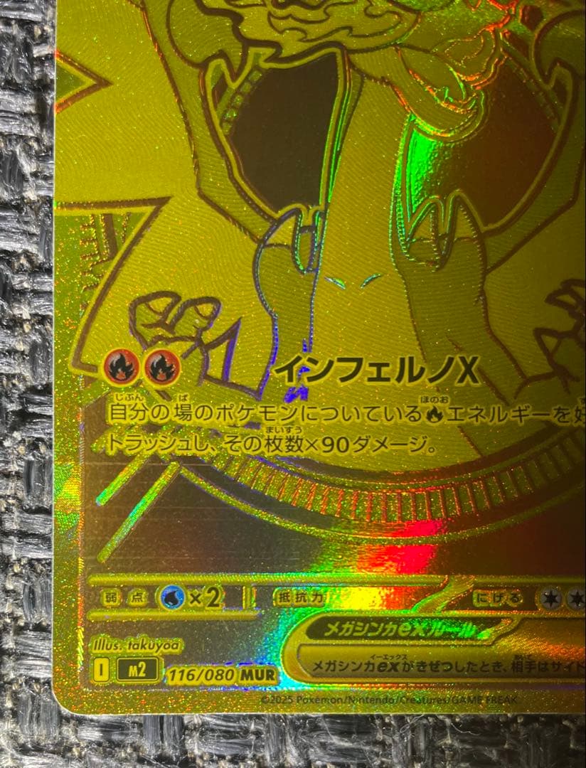 メガリザードンx mur 美品