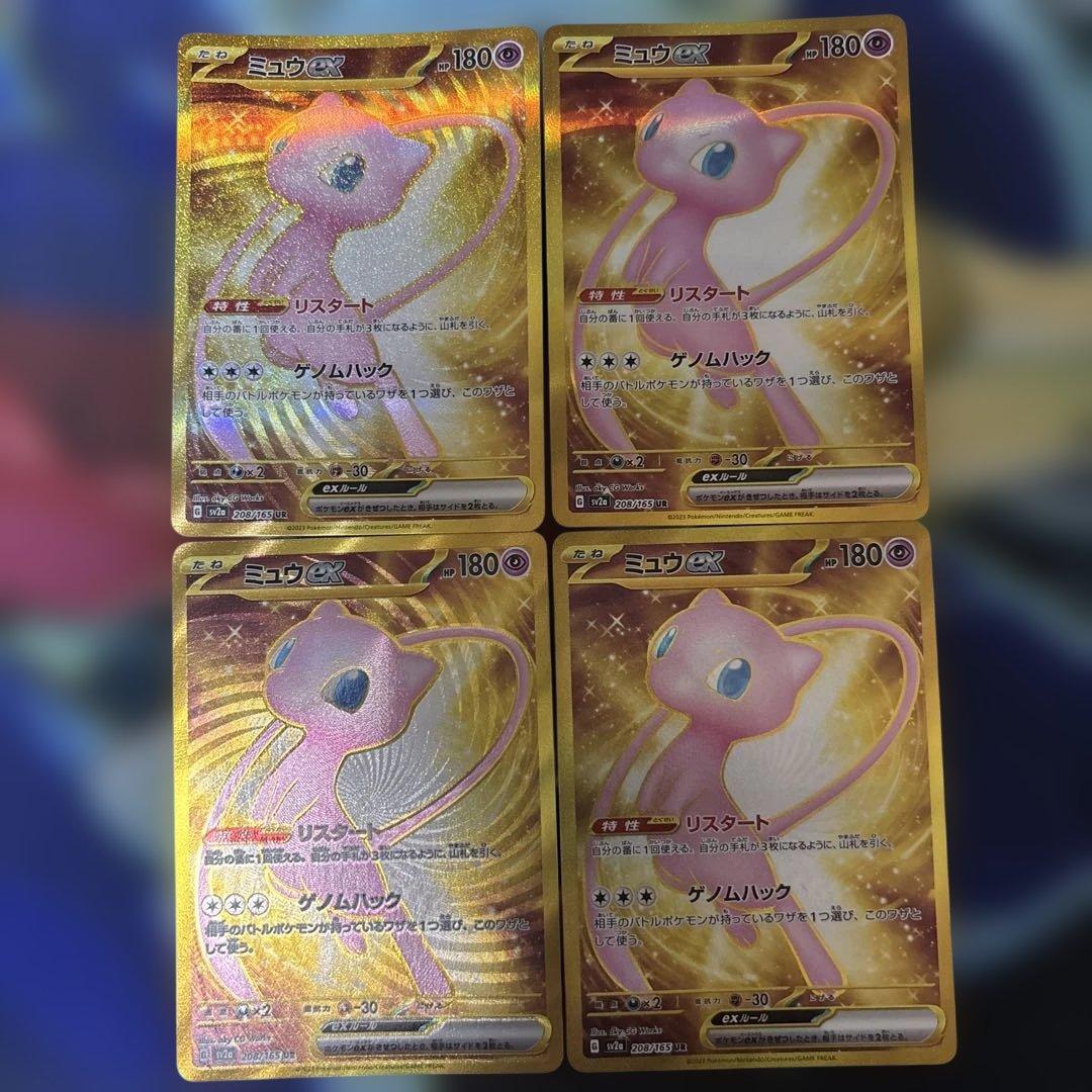 ミュウex UR 4枚セット