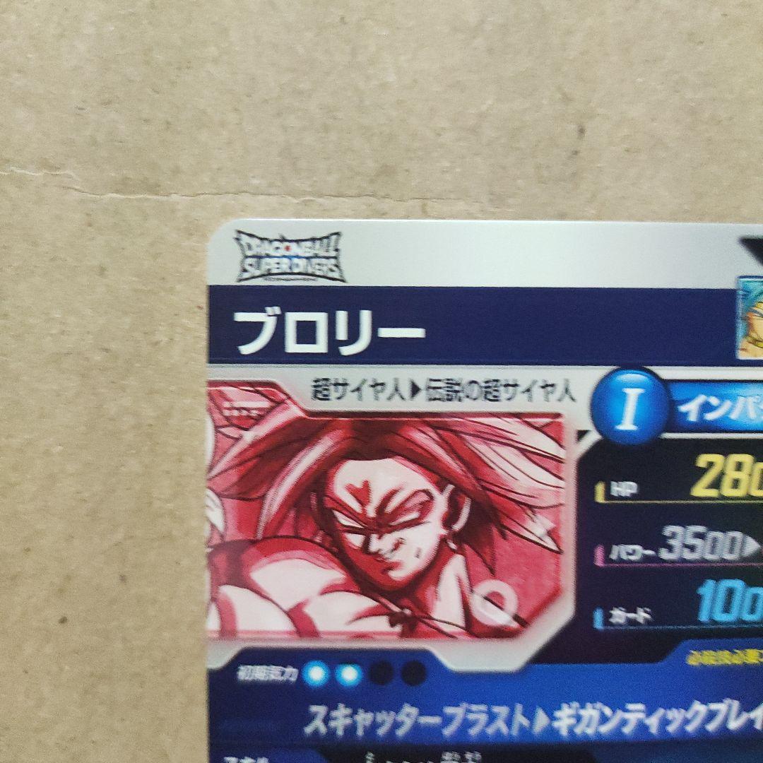 ドラゴンボールダイバーズSDV1-049 GDRブロリーパラレル(おまけ付き)