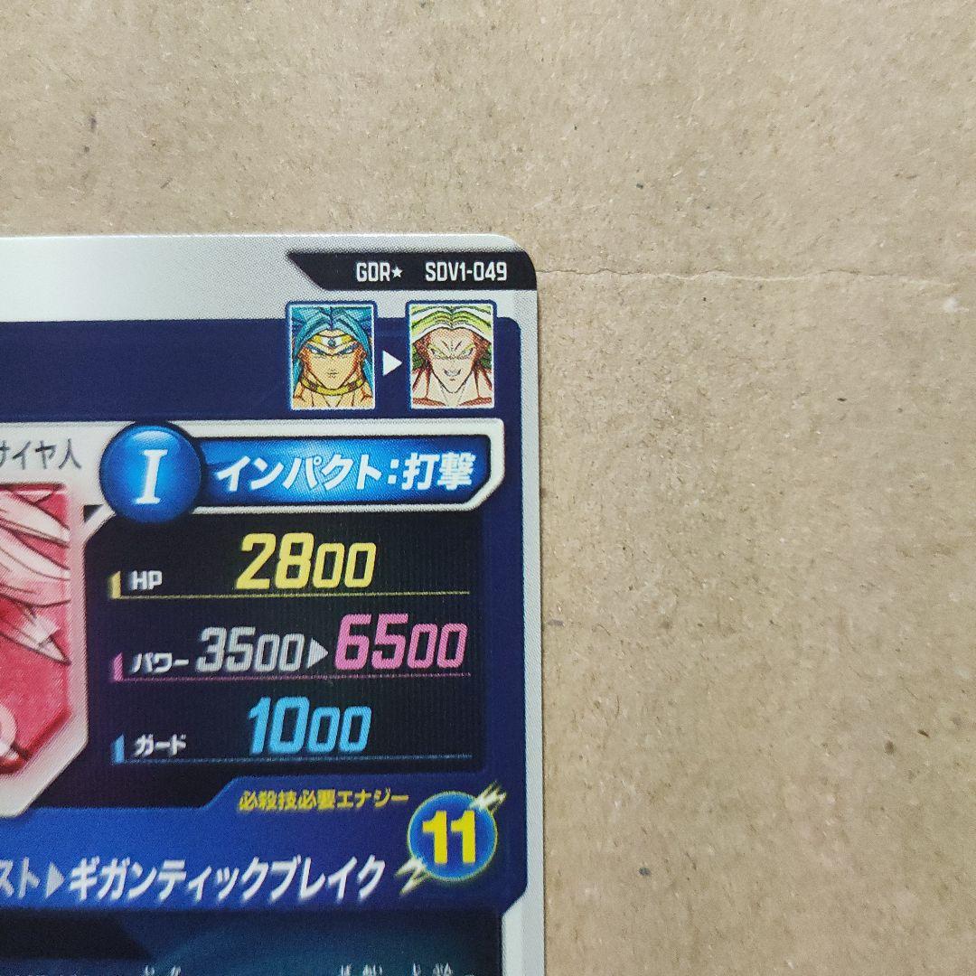 ドラゴンボールダイバーズSDV1-049 GDRブロリーパラレル(おまけ付き)