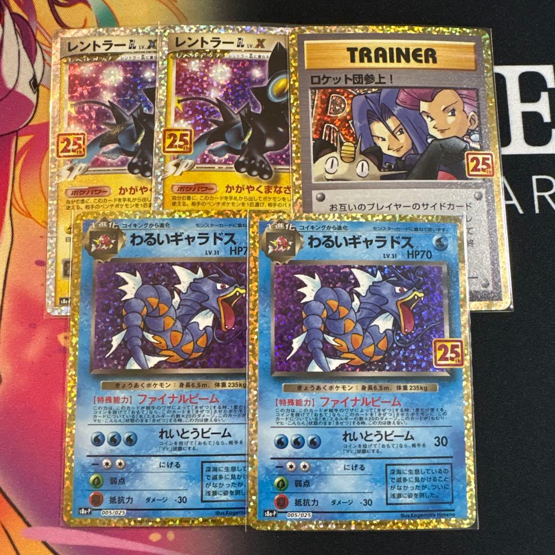 ポケモンカード　25thセット