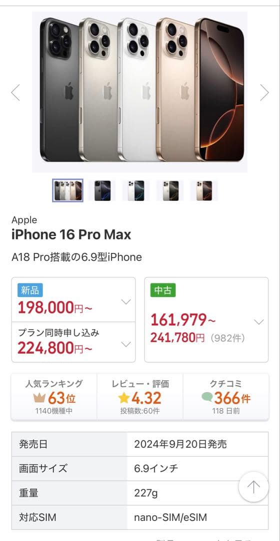 Apple iPhone16ProMax 256 本体　デザートチタニウム付録付
