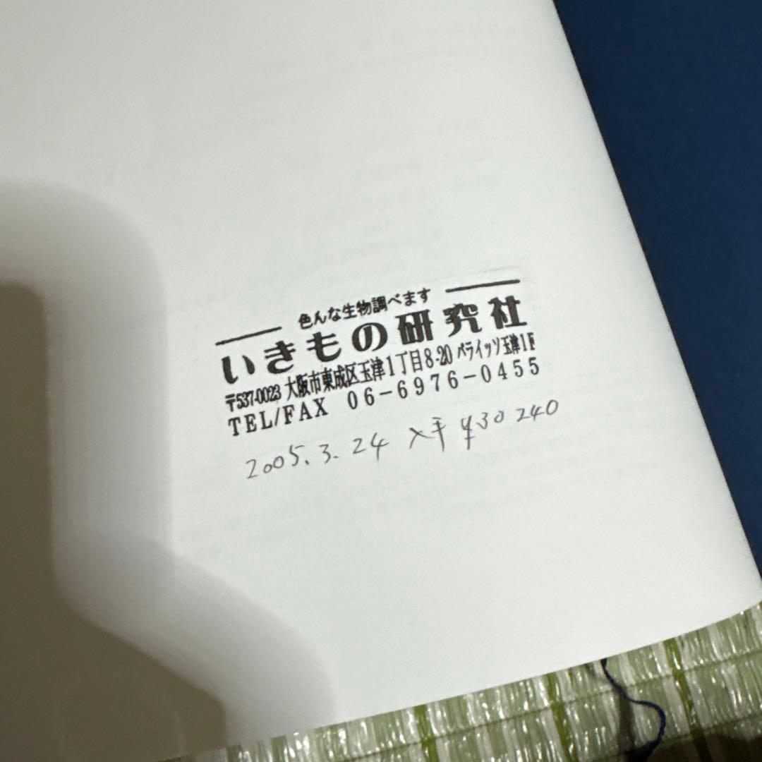 日本産水生昆虫　科•属•種への検索　図鑑　本　ブック　辞書　参考書　資料