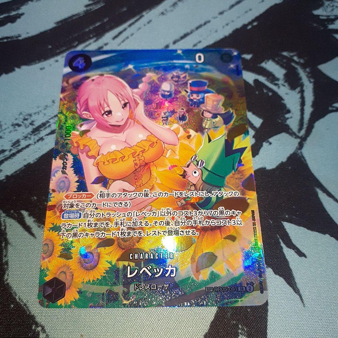 ワンピースカードゲーム　双璧の覇者　レベッカSP