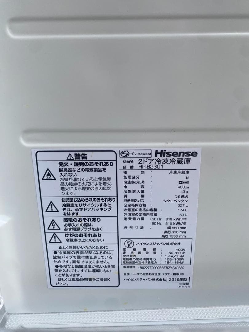 A559♠️ハイセンス 人気モデル！2ドア冷蔵庫 「HR-B2301」227L