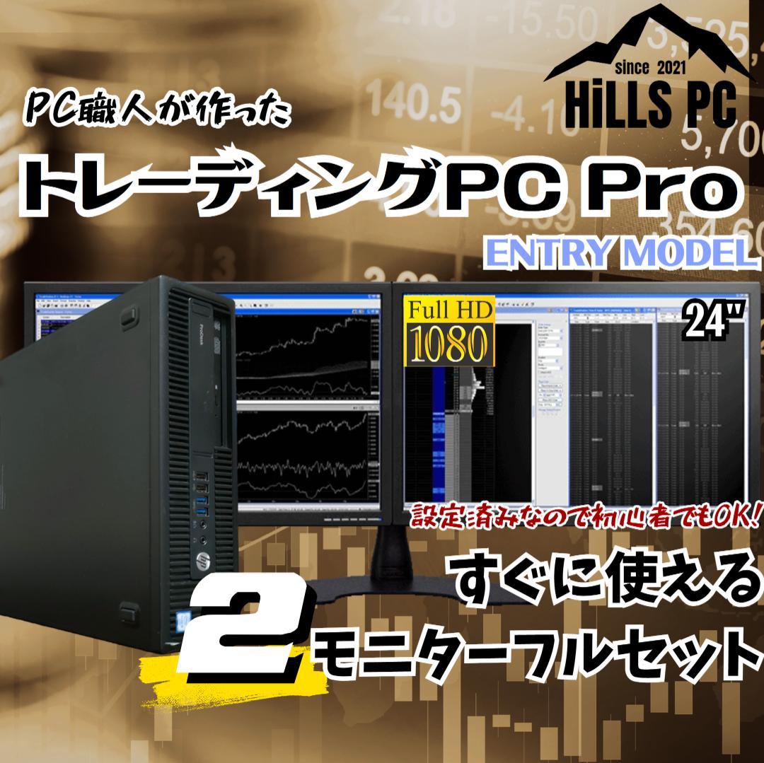 T201 2画面 トレーディングPCフルセット デイトレ 株取引 FX 仮想通貨