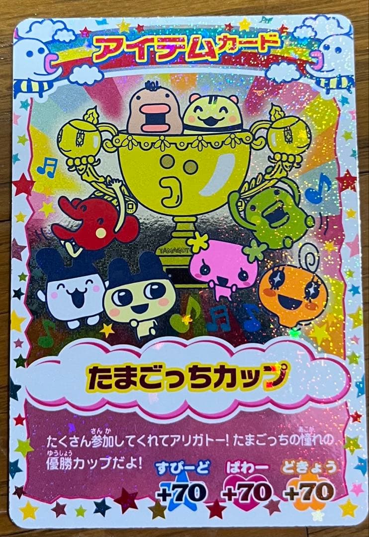 たまごっちカードダス　たまごっちカップ