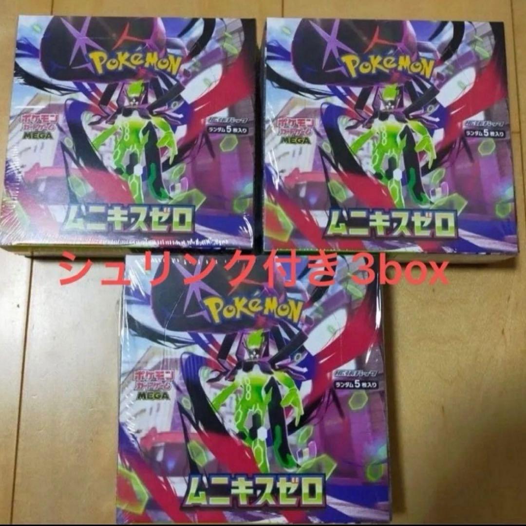 【新品未開封3box】 ムニキスゼロ シュリンク付き