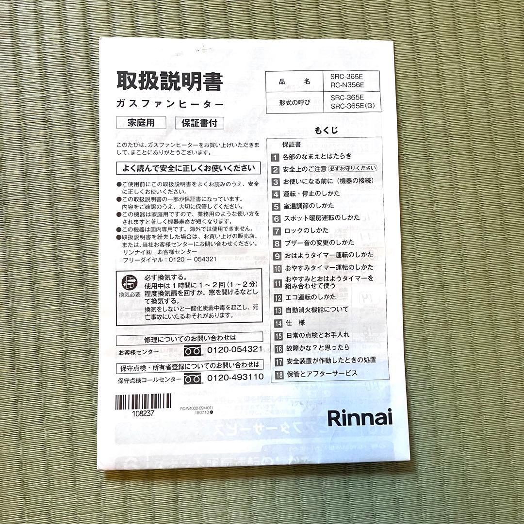 【美品】ガスコード込み Rinnai 都市ガスファンヒーター RC-N356E