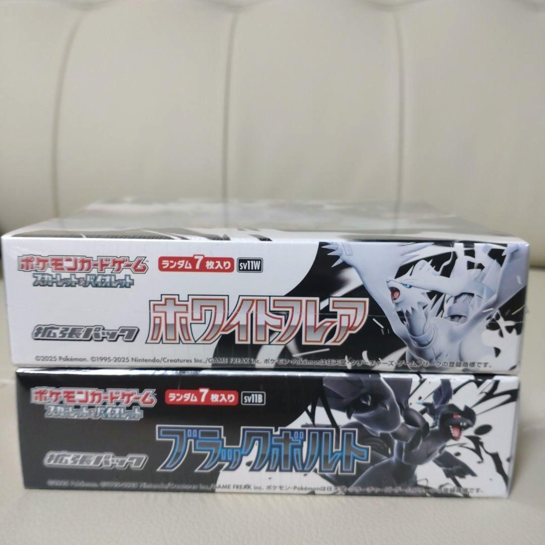 2box点線取れあり】ポケモンカード ブラックボルトホワイトフレア各1box