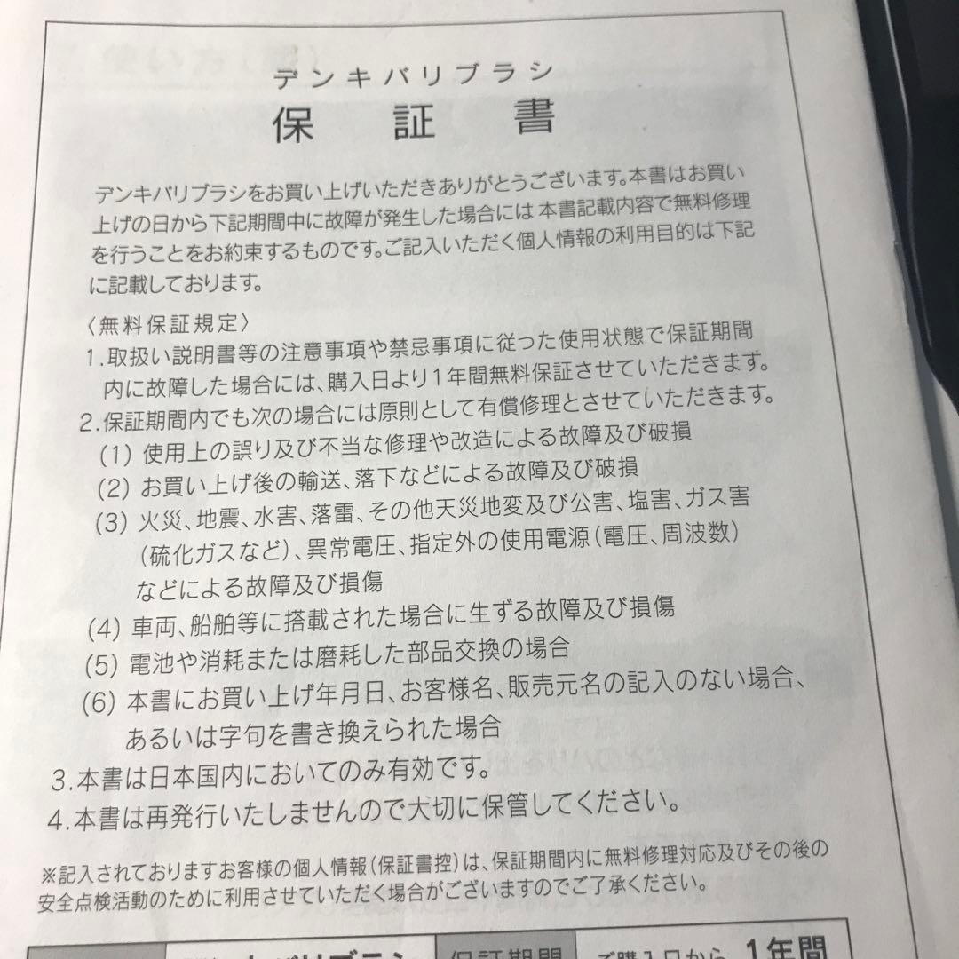 電気バリブラシ　ララ