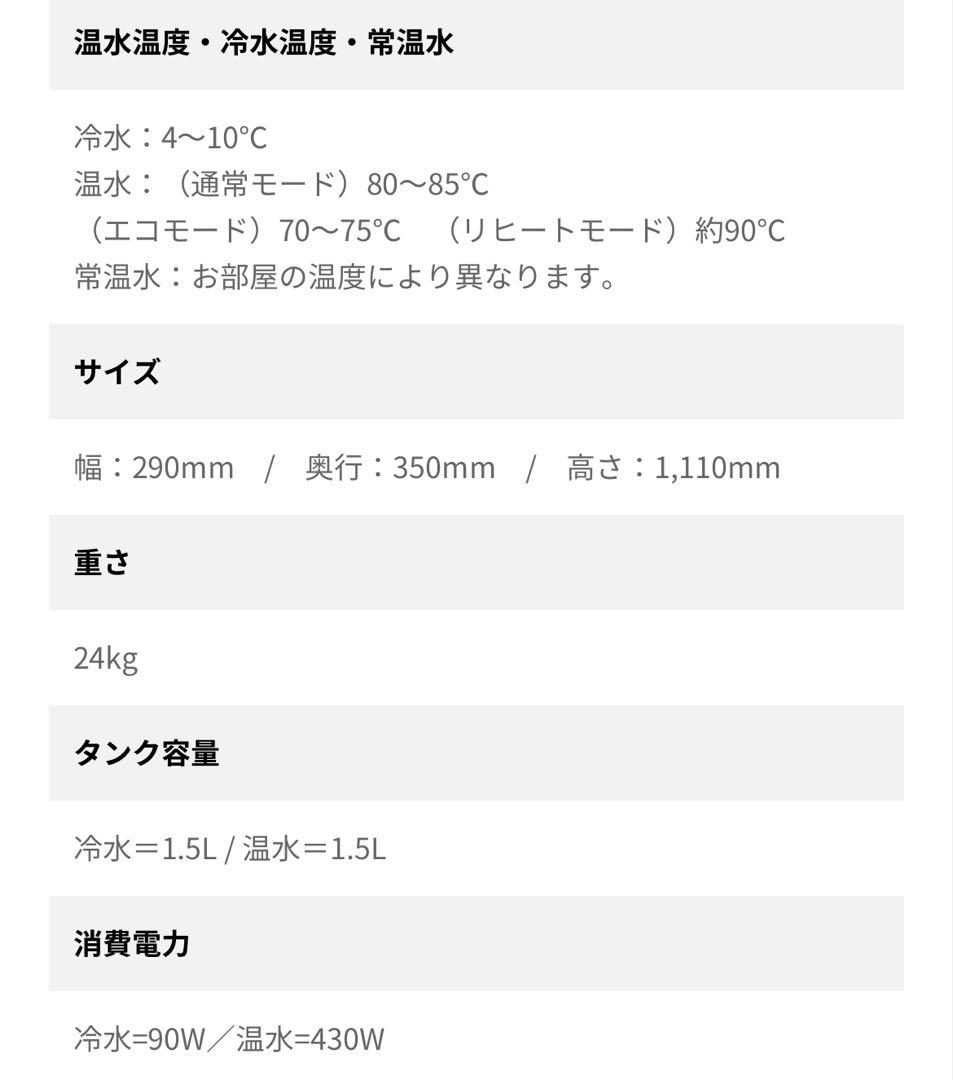 プレミアムウォーター フレシャススラット ウォーターサーバー