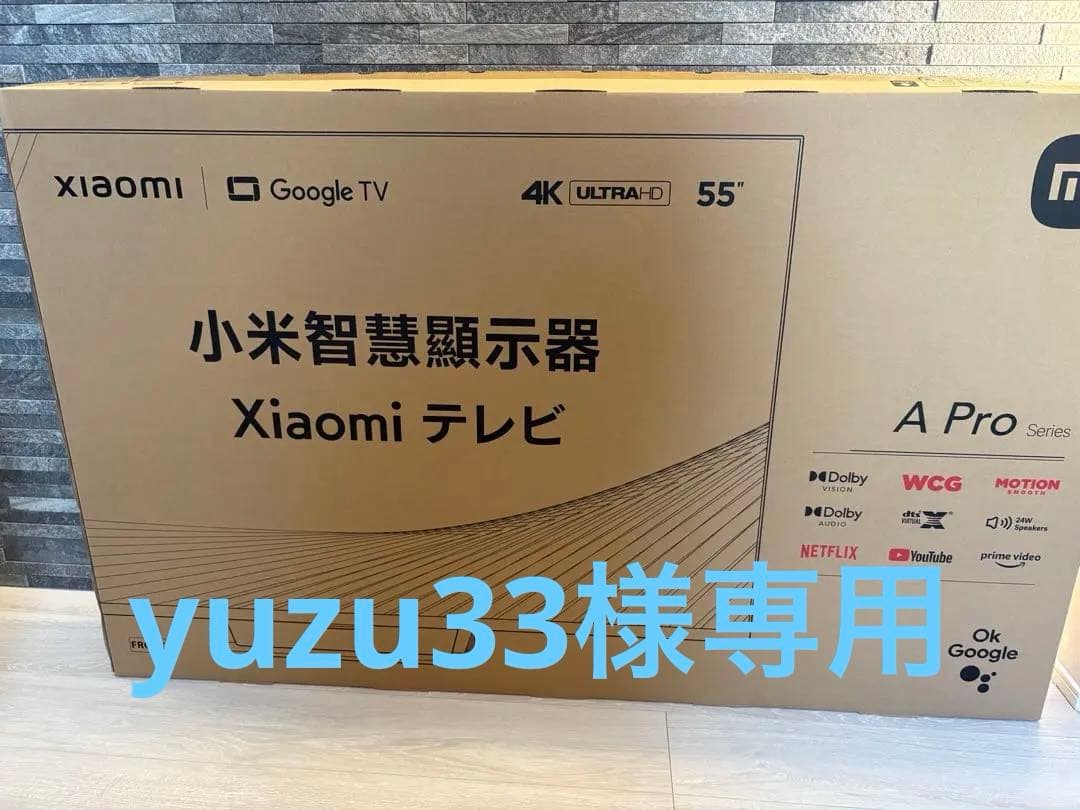 【yuzu33】Xiaomi TV A Pro 55インチ