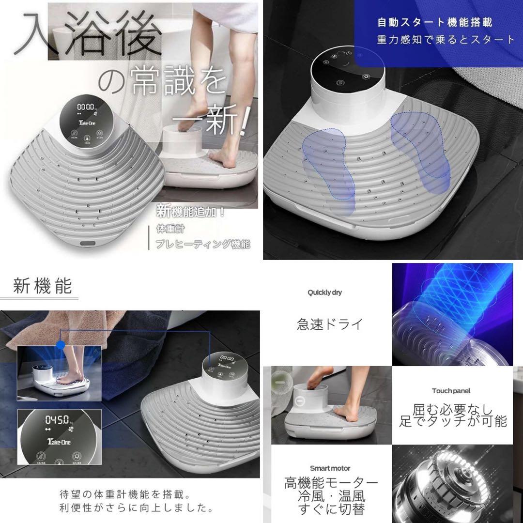 Take-One ボディドライヤープラス　体用ドライヤー　体重計機能付