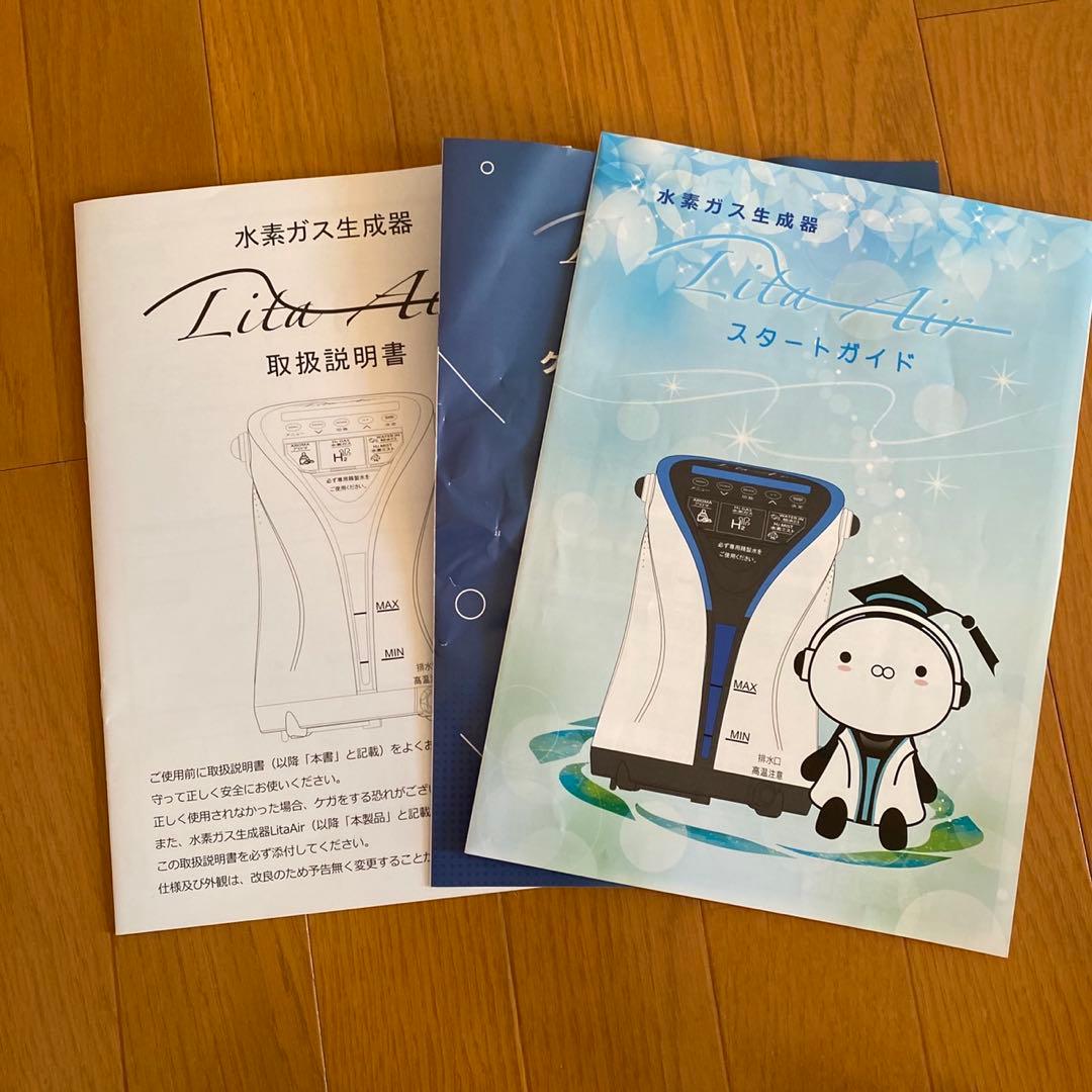 リタエアー　水素ガス生成器