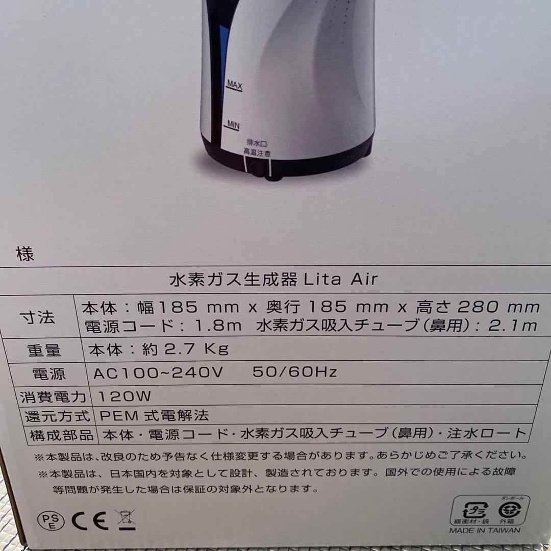 リタエアー　水素ガス生成器