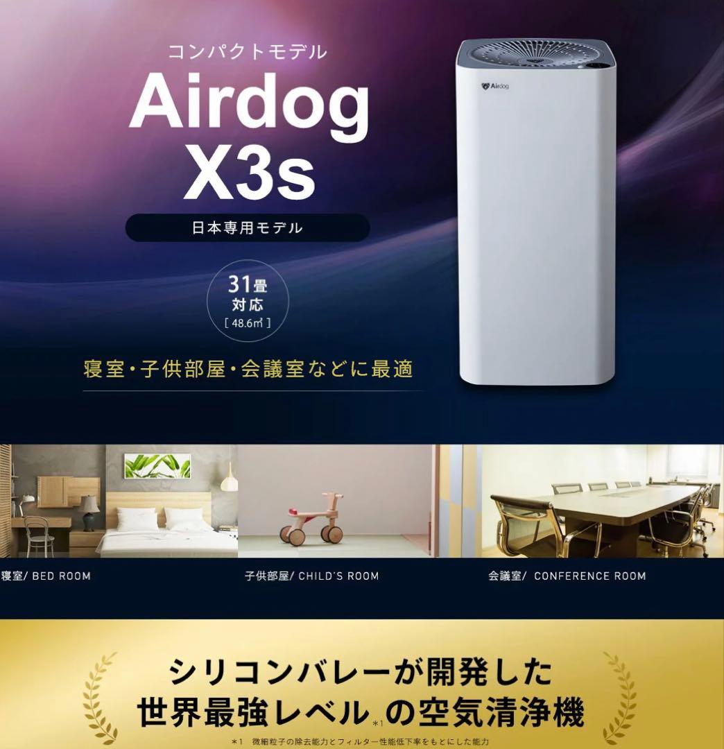 ⭐️正規メーカー動作確認済⭐️Airdog X3s　空気清浄機　エアドッグ　21年製