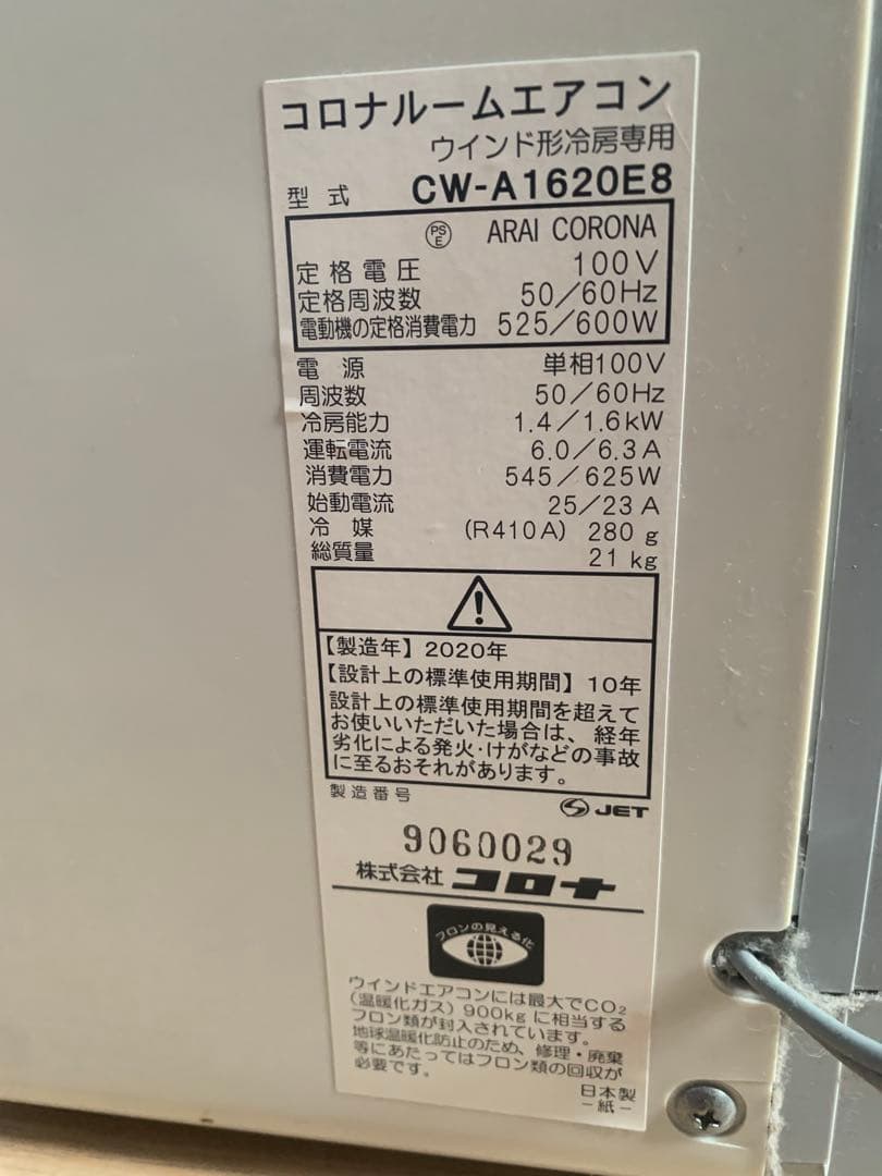 CORONA 窓用エアコン　冷房専用2020年式　　　　　引き取り限定　愛知