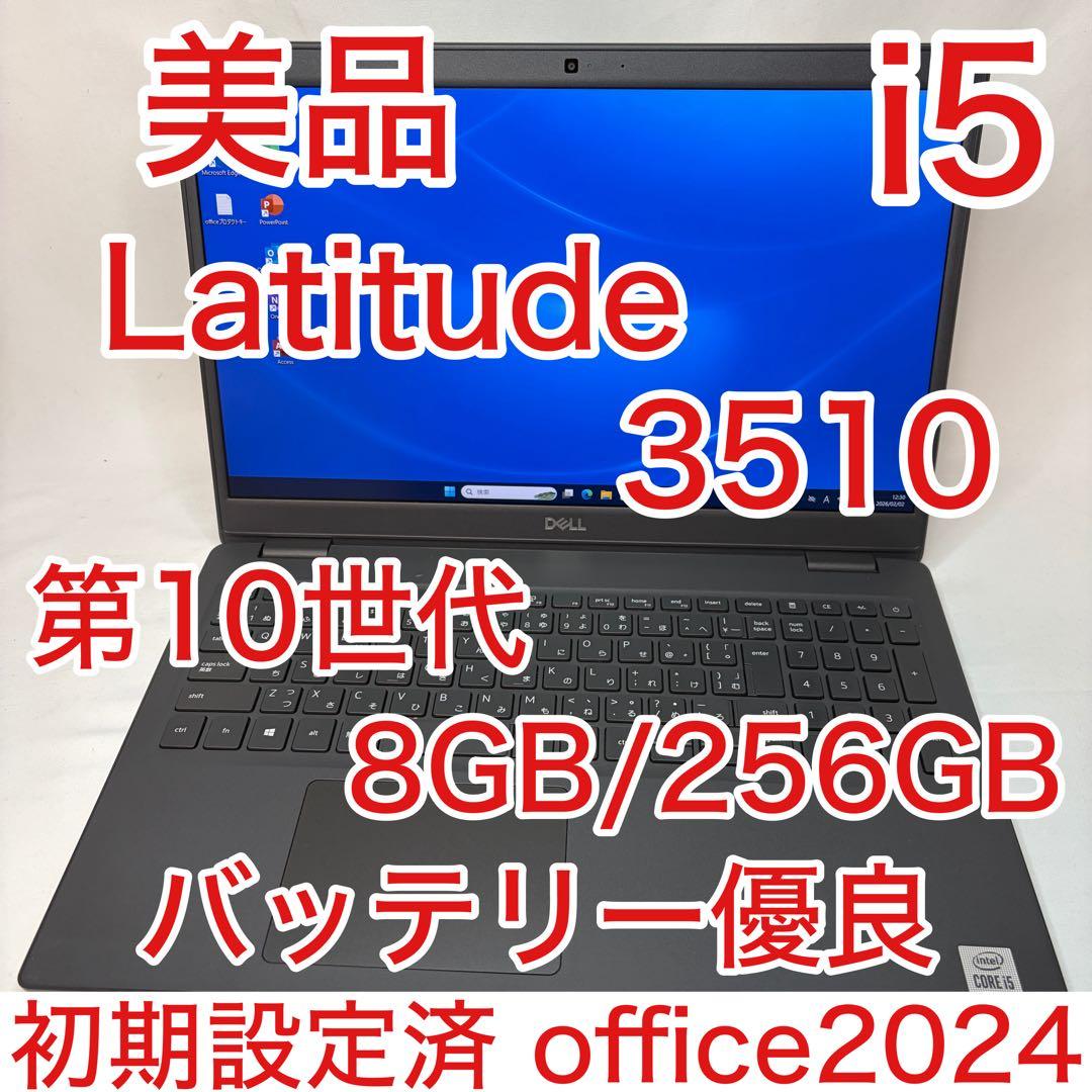 美品 Latitude 3510 第10世代 i5 8GB 256GB フルHD