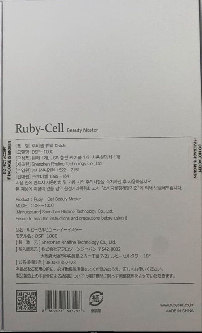 残りわずか‼️ ルビーセル　ビューティマスター　未発売品‼️