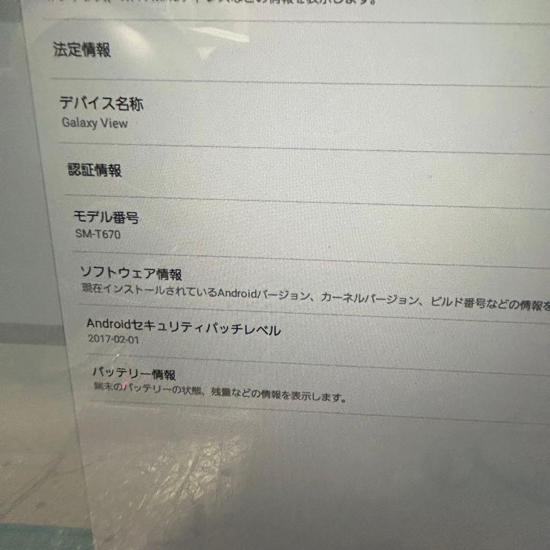 【美品・大画面タブレット】Galaxy View SM-T670